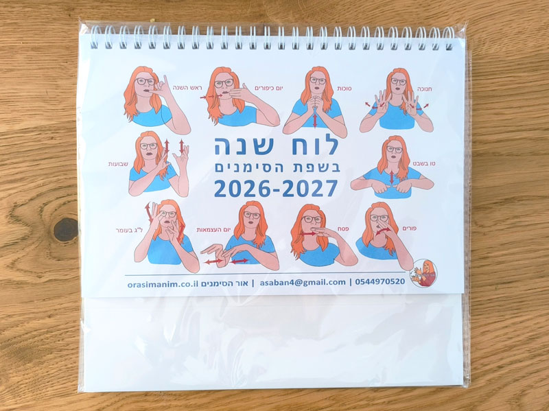  - לוח שנה שולחני 2026-2027