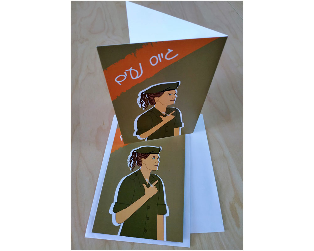  - כרטיסי ברכה לחיילת 'גיוס קל'