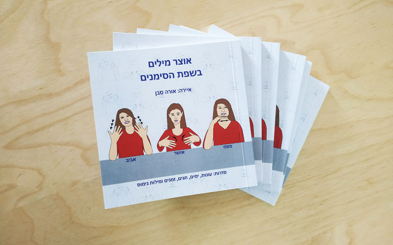  - ספרון אוצר סימנים