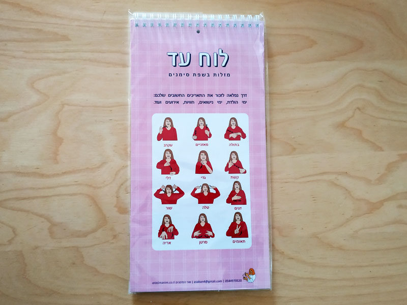 כרטיסי ברכה ומגנטים - לוח עד