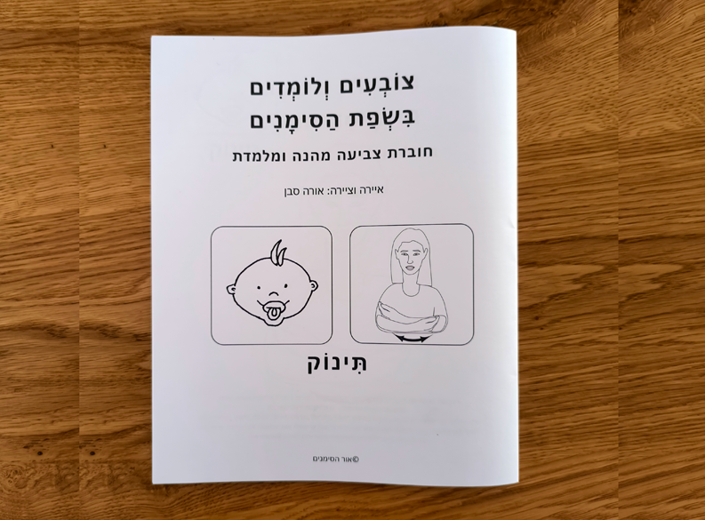  - חוברת צביעה מהנה ומלמדת