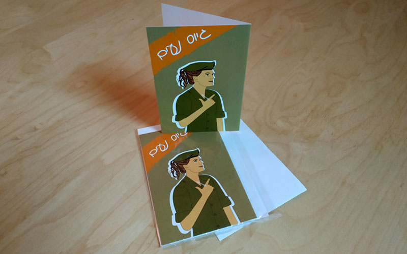  - כרטיסי ברכה לחיילת 'גיוס קל'