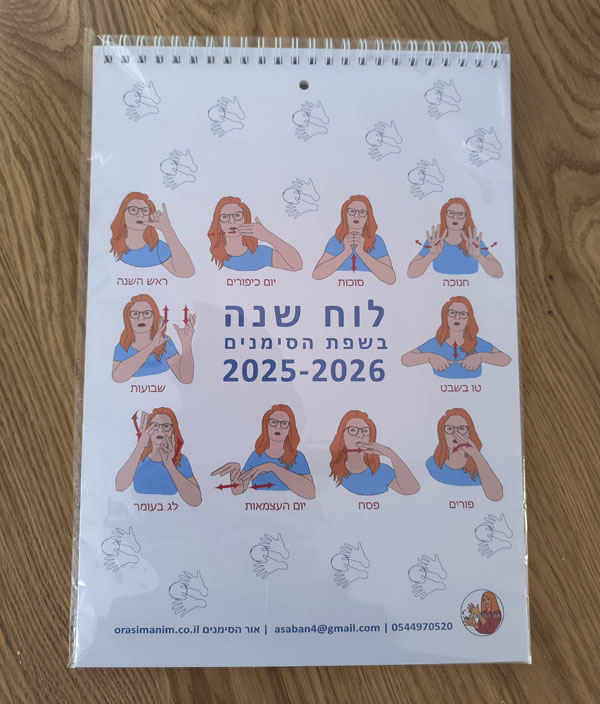 כרטיסי ברכה ומגנטים - לוח שנה לתלייה 2025-2026