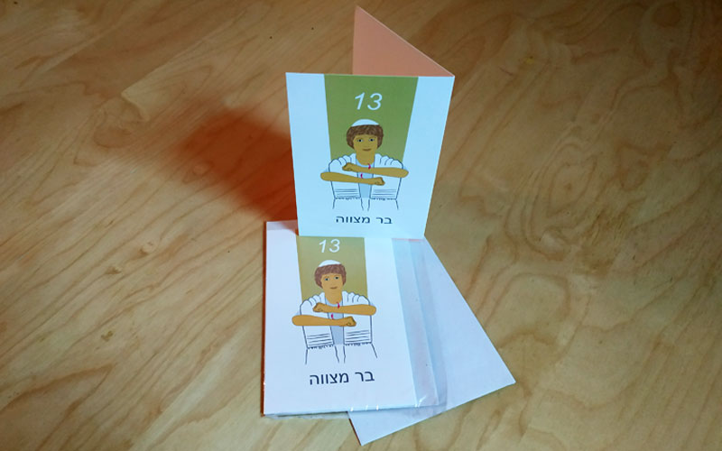  - כרטיסי ברכה 'בר מצווה'
