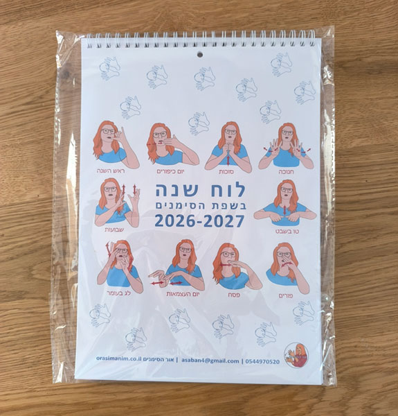  - לוח שנה לתלייה 2026-2027