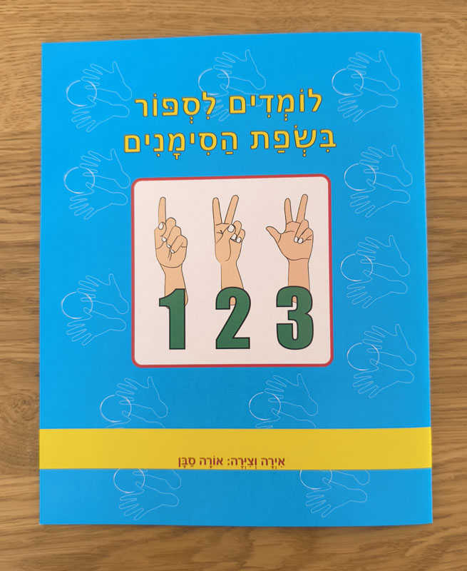  - חוברת מספרים 123